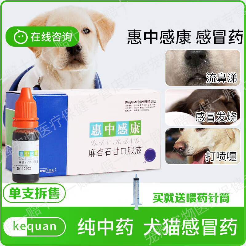 【下单即发】猫狗大咖美贝惠中感康宠物猫咪狗狗药麻杏石甘口服液发烧