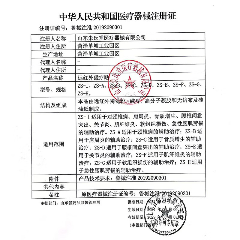 骏丰频谱骏丰济福远红外理疗贴肩周炎贴膏颈椎贴磁疗贴关节疼痛辅助治疗 正品 20盒*3片 -60片