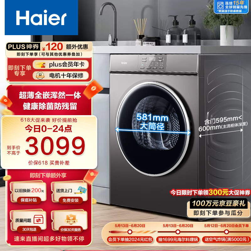 海尔（Haier）超薄全嵌烘干机家用 10KG热泵式干衣机烘衣机 防缠绕 速烘节能 除菌除潮 EHG100MATE36S 以旧换新