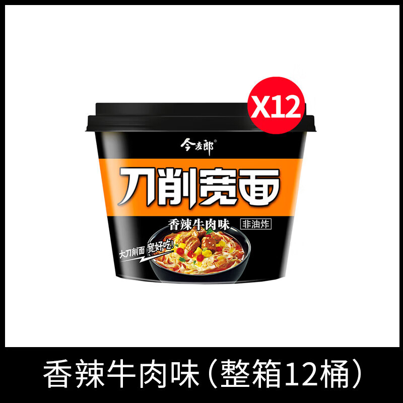 今麥郎刀削寬面12桶整箱批發(fā)非油炸紅燒刀削面方便速食方便面泡面 【整箱12桶】香辣牛肉126g