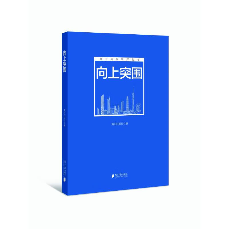 向上突围
