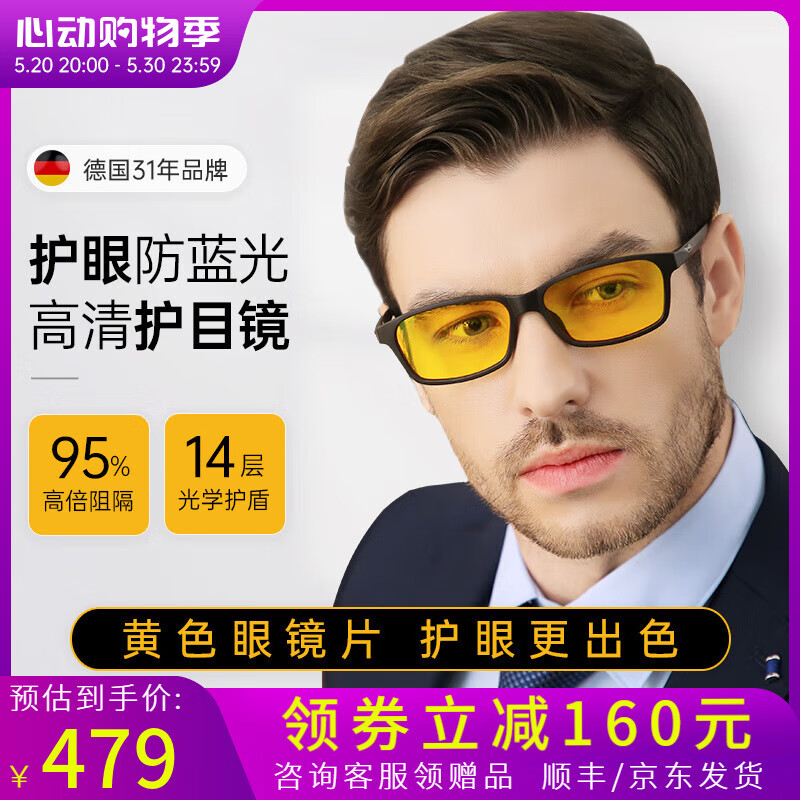 prisma德国防蓝光防辐射看电脑专用眼镜看手机保护眼睛护眼护目镜男女款 95%防蓝光【多数人的选择】FN704