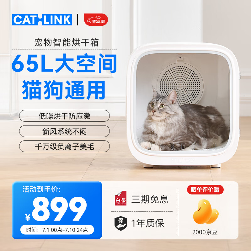 CATLINK宠物智能烘干箱 全自动猫咪狗狗吹干机洗澡吹风吹水神器