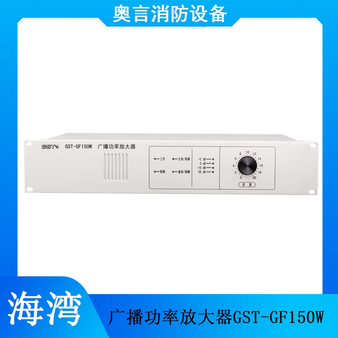 海湾消防应急广播功率放大器gst-gf150w 300w 500w 主机功放老款 老款