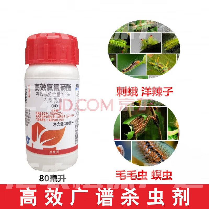 洋辣子刺蛾蚜虫爬虫黑飞蚧壳虫毛毛虫植物绿痣果树花卉农药杀虫剂