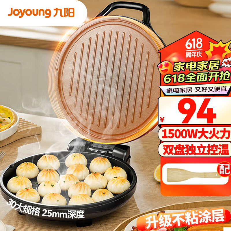 九阳（Joyoung）家用电饼铛 早餐机1500W大火力煎烤