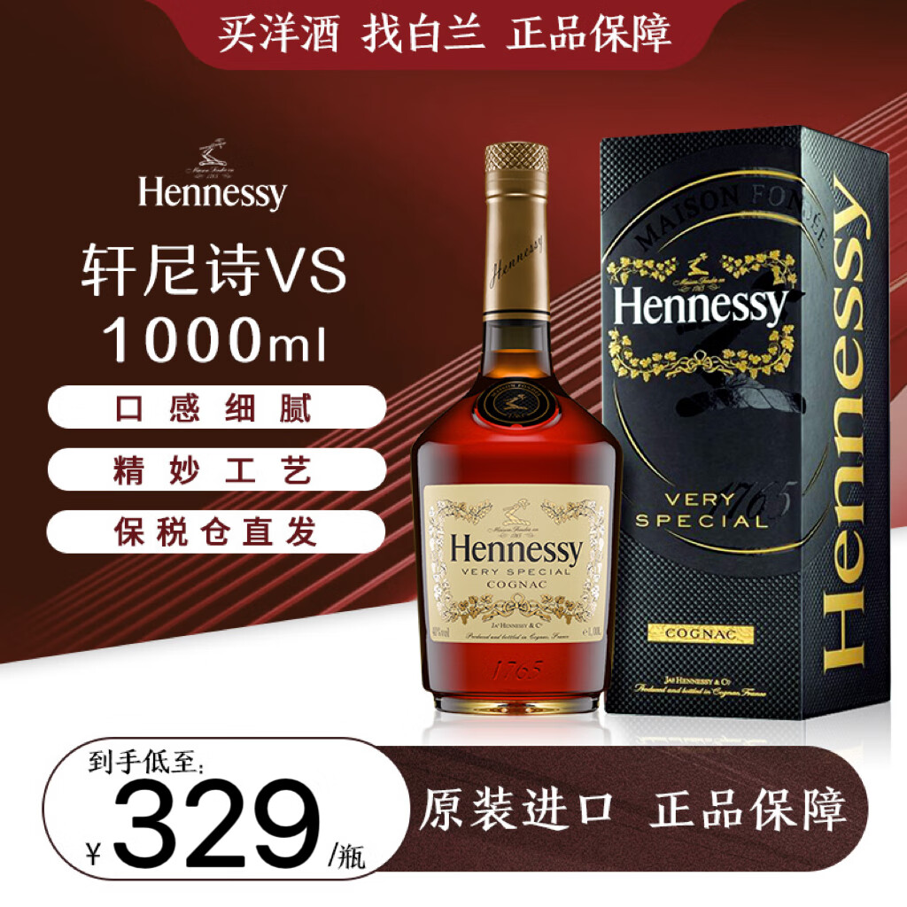 Hennessy 轩尼诗 VS 原装进口干邑白兰地洋酒海外直采保税仓直发 1L 1瓶 礼盒装混码发