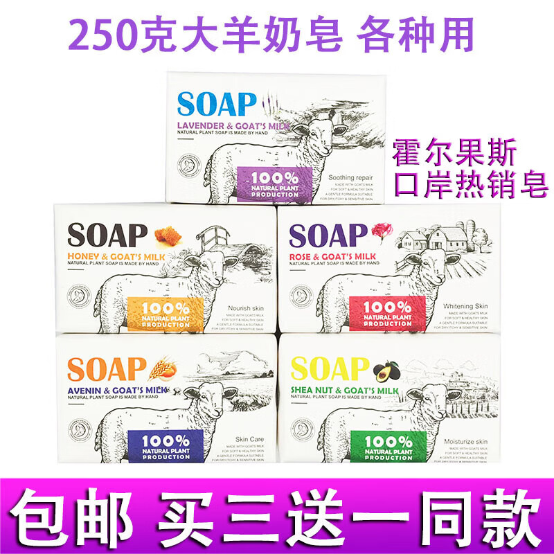 丝芙格芮新疆霍尔果斯口岸SOAP羊奶皂250g薰衣草精油天然手工香皂洗脸 羊奶原味