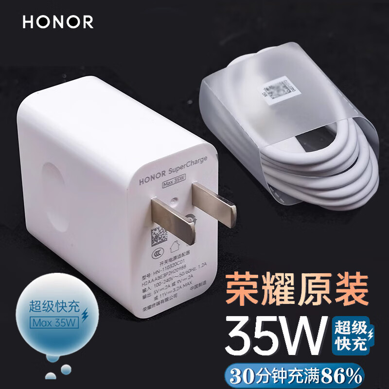 荣耀原装35W超级快充充电器闪充Type-C数据线荣耀X50/X50 GT/X50i/畅玩50 Plus/V8 pro/手机平板充电器 （全新简装）荣耀35W充电器【充电头+3A数据线】