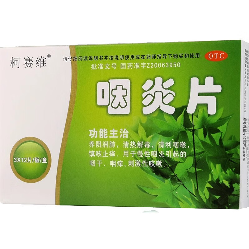 [德福康(dfco)] 咽炎片 0.