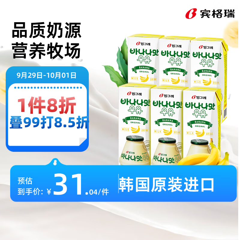 宾格瑞香蕉味牛奶 韩国原装进口牛奶 饮料儿童学生早餐奶200ml*6