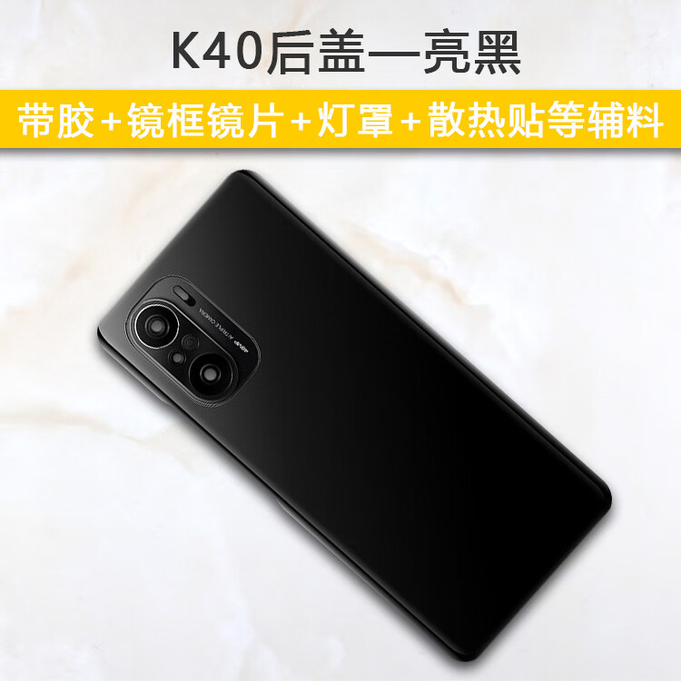 红米k40【亮黑】带镜框镜片  灯