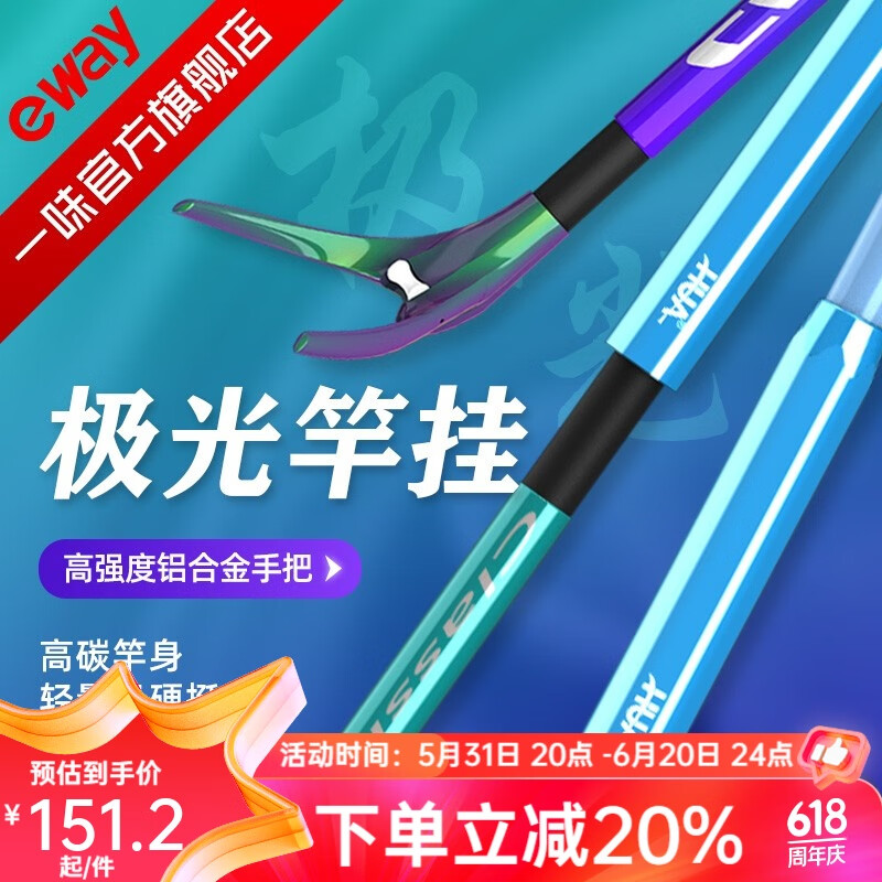 一味化氏极光竿挂钓箱炮台支架碳素并继插节钓鱼支架鱼竿杆架 2.52m 竿挂+一味后挂