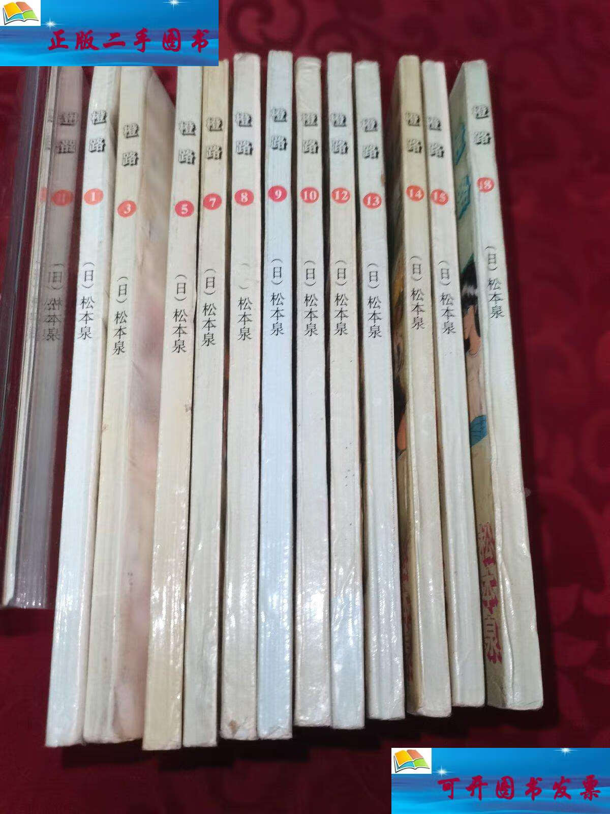 【二手9成新】橙路12册合售,包含(1,3,5,7～10,12～15,18) /(日本)