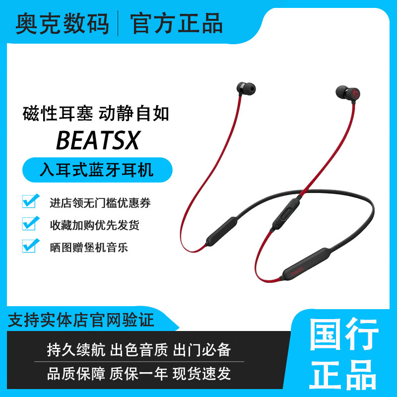 beatsBeatsX无线蓝牙耳机带麦挂脖入耳式真无线高品质降噪魔音耳麦耳塞 黑红 全新盒装未拆封【原封】