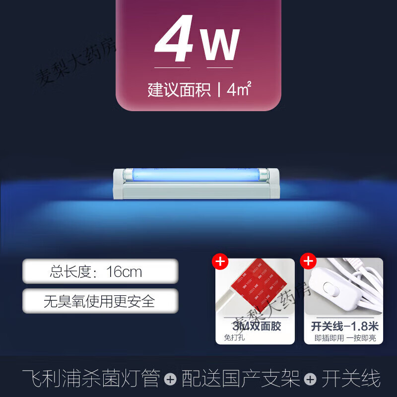 消毒灯家医院学校幼儿园专杀菌灯管室内紫外线灯 [开关款]4w丨16cm丨