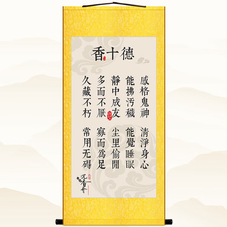香十德卷轴画 黄庭坚沉香文化书法挂画 会所装饰字画丝绸画可定制 金