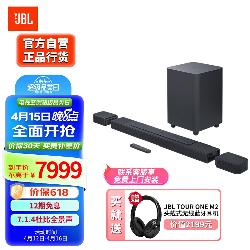 JBL BAR1000回音壁电视音响 7.1.4杜比全景声家庭影院Soundbar 无线蓝牙低音炮高端家用音箱套装