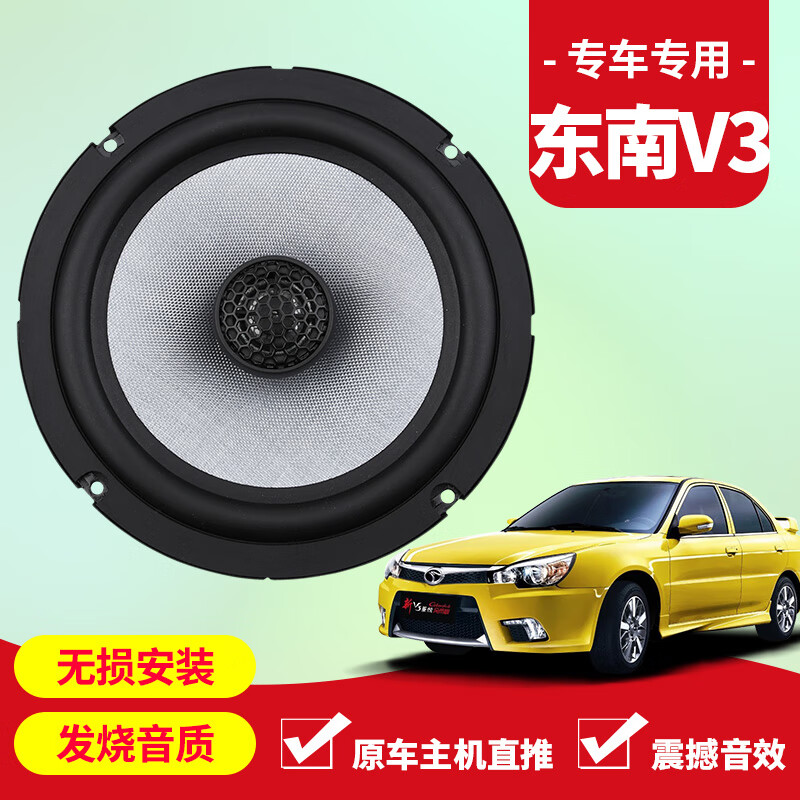 欧冕03 -17款东南v3菱悦音响喇叭前门后备箱上加改装高中低音无损安装