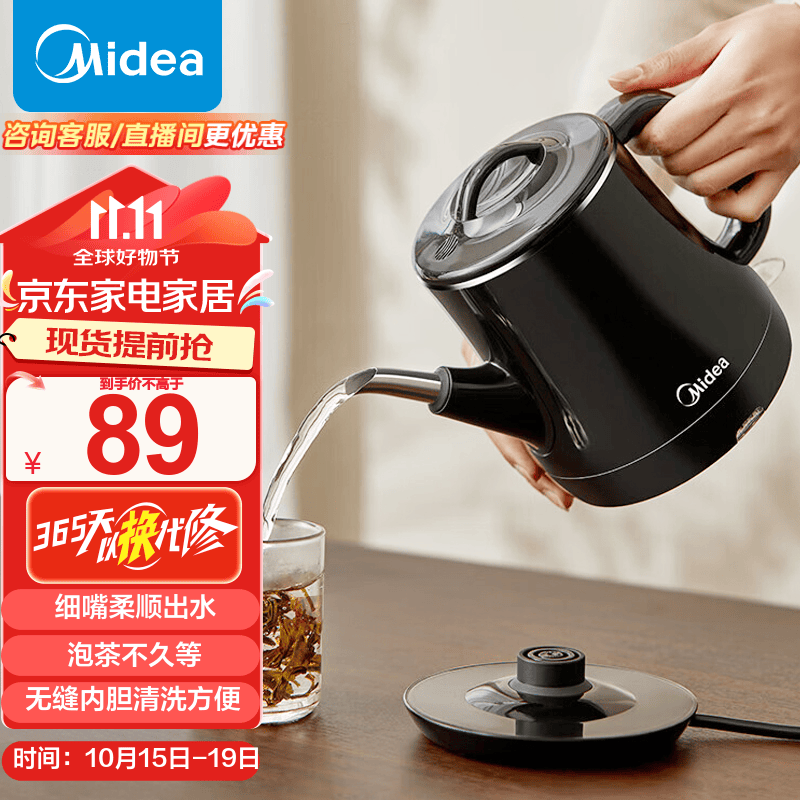 美的（Midea）煮茶器小型大功率烧水壶 无缝内胆 双层防烫 黑色分离式泡茶煮茶炉 MK-PCE071