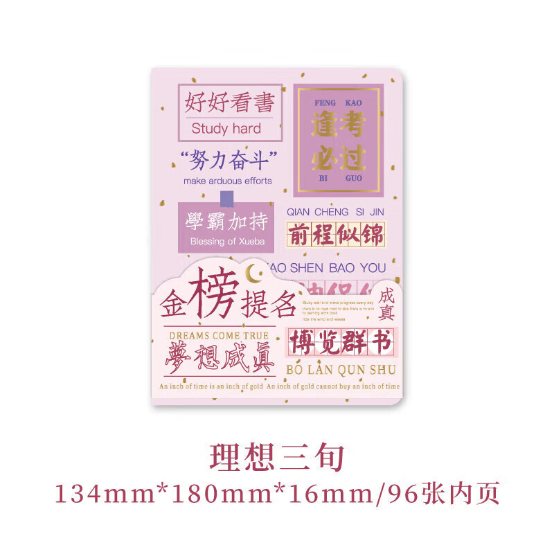 手账本梦想成真系列彩页笔记本子励志文字祝福语录手帐本可爱少女心