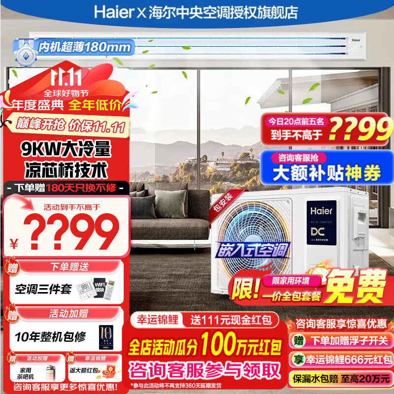 海尔（Haier）空调【政府补贴至高8折到手】风管机一拖一中央空调超薄家用新一级全直流变频一价全包以旧换新 4匹 一级能效 云璟Plus+9KW大冷量+凉芯桥