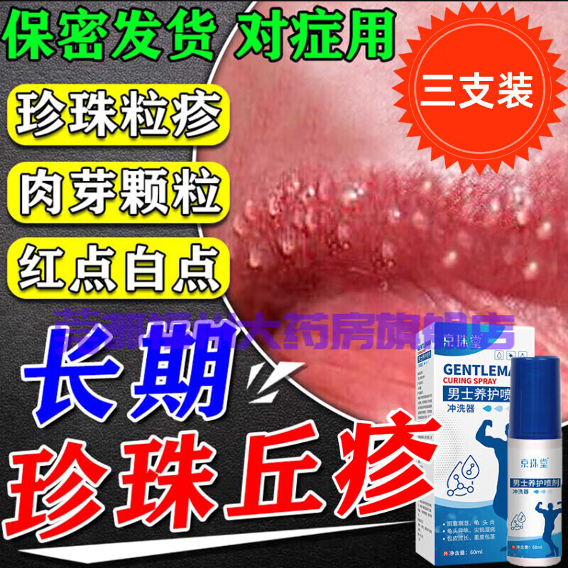 珍珠丘疹冠状沟去除阴茎囊潮湿瘙痒龟头包皮炎皮脂腺异位症尖锐湿疣