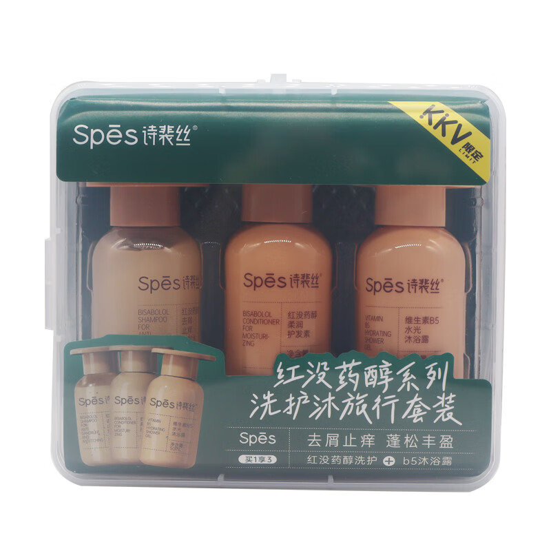 Spes诗裴丝旅行便携洗护套装洗发水护发素沐浴露KKV 红没药醇系列洗护沐套装 50ml*3瓶