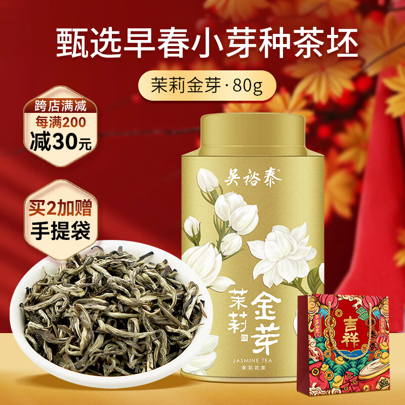 吴裕泰茶叶 花茶花草茶 茉莉花茶招牌茉莉金芽 八窨小纯芽鲜爽80g罐装