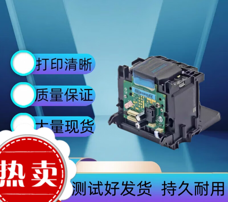 960打印头hp3610 3620 打印机喷头 服装唛架机头