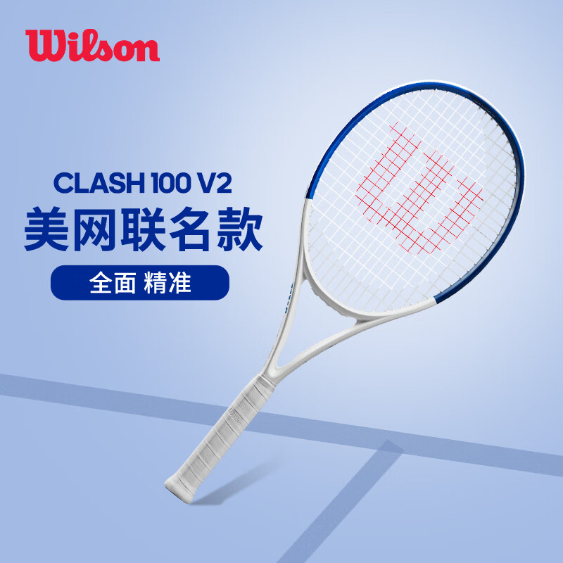 威尔胜威尔逊2024新款美网联名clash网球拍正品blade全碳素专业拍 【CLASH 100 V2丨美网联名】