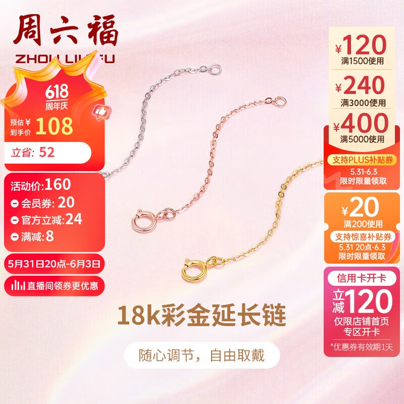 周六福珠宝 18K金O字延长链彩金玫瑰金三色可选 黄18K金 约4.5cm