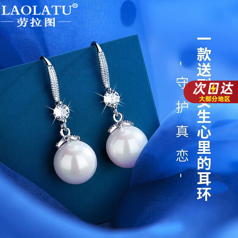 劳拉图（LAOLATU）珍珠耳环女士款气质长款银耳坠耳饰品情人节生日礼物送老婆女友 珍珠耳环 礼盒装