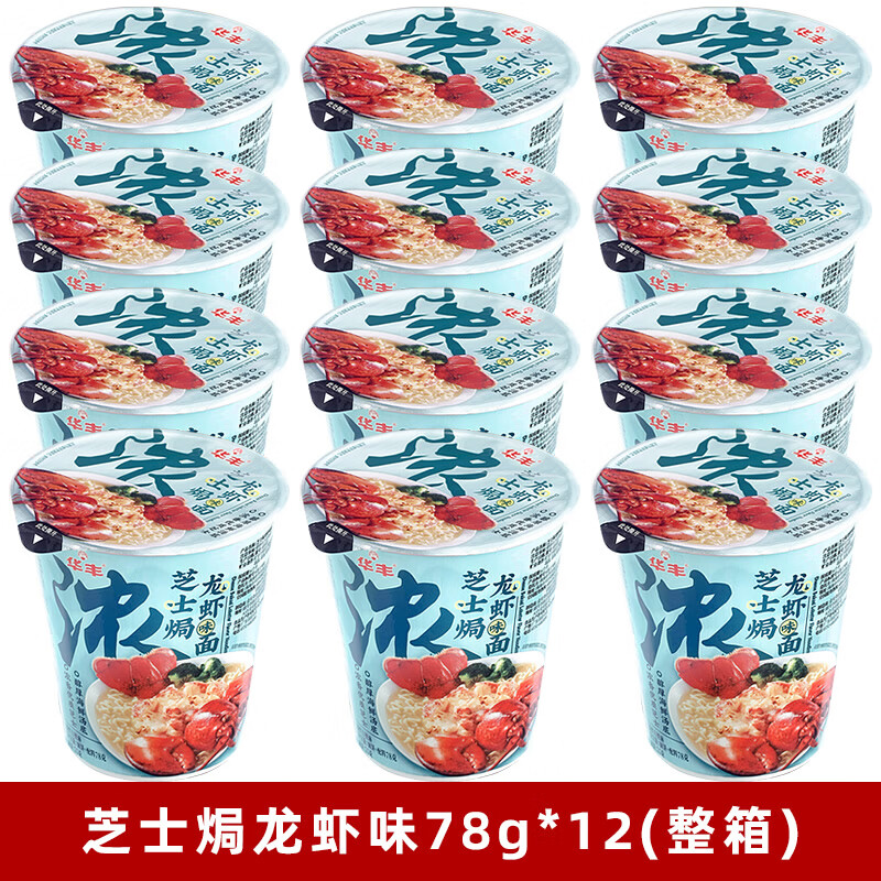 華豐三鮮伊面升級版杯面泡面桶裝面78g速食方便面快餐面多口味 【整箱12碗】芝士焗龍蝦味