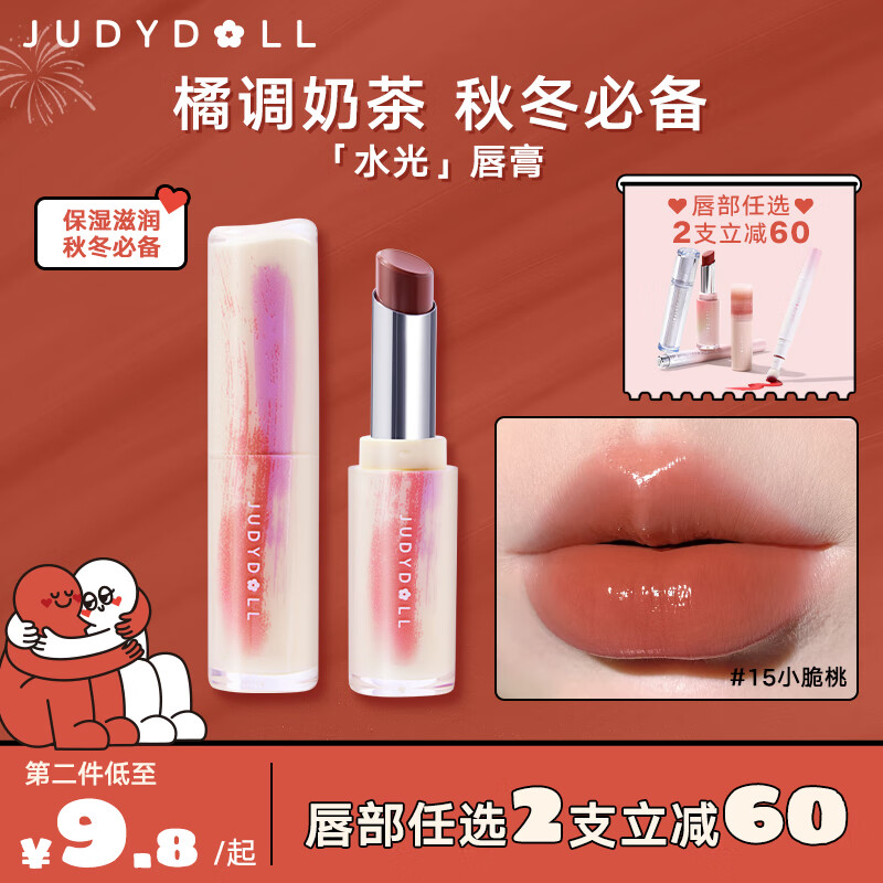 橘朵（Judydoll）水光唇膏口红滋润保湿显白显气色高光泽情人节礼送女友#15小脆桃