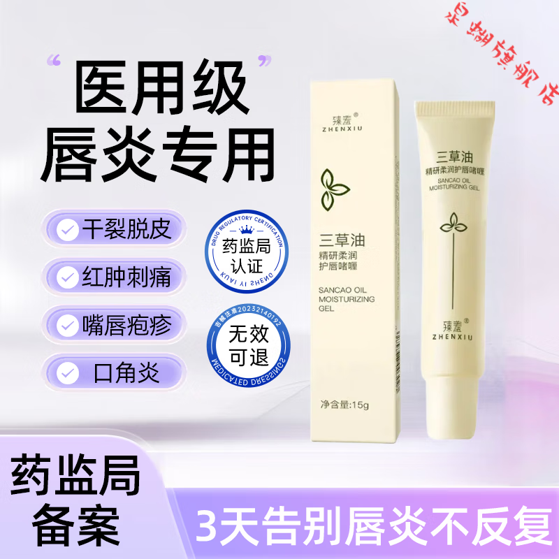 泉蝴三草油唇膏保湿滋润补水秋冬淡化唇纹防干裂去死皮脱皮修护 一盒装 官方直售