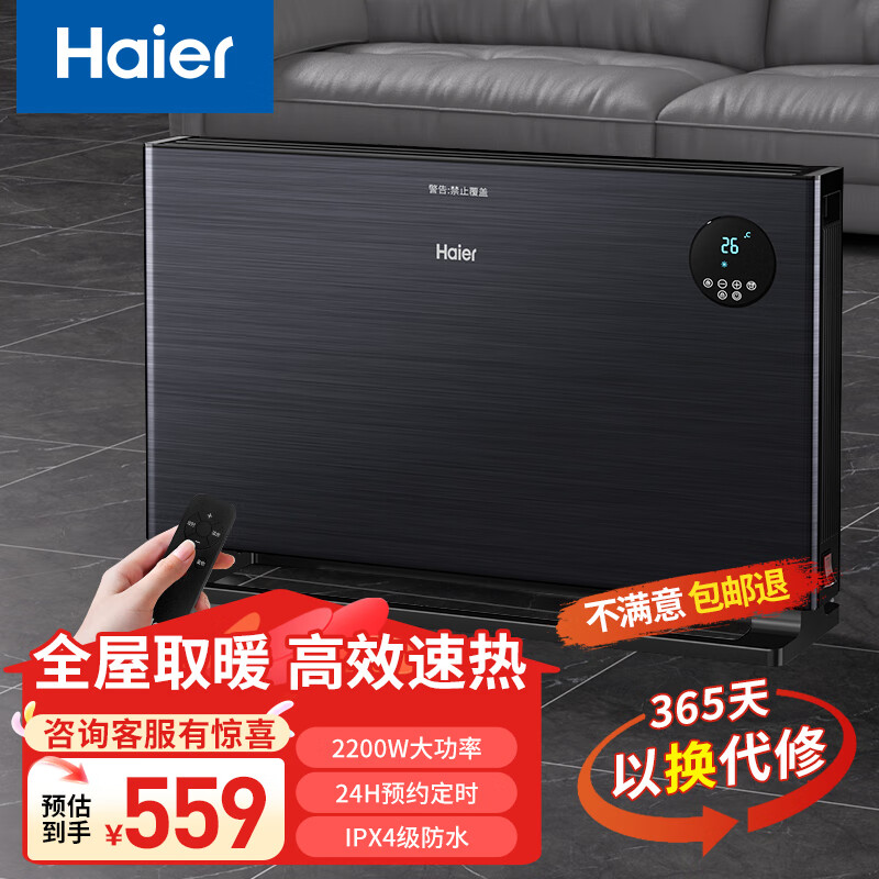 海尔（Haier） 对流式速热取暖器家用欧式快热炉雾化加湿一体电热暖风机浴室防水石墨烯速热电暖气电暖器烤火炉 【24H预约定时】远程遥控HKS2206X