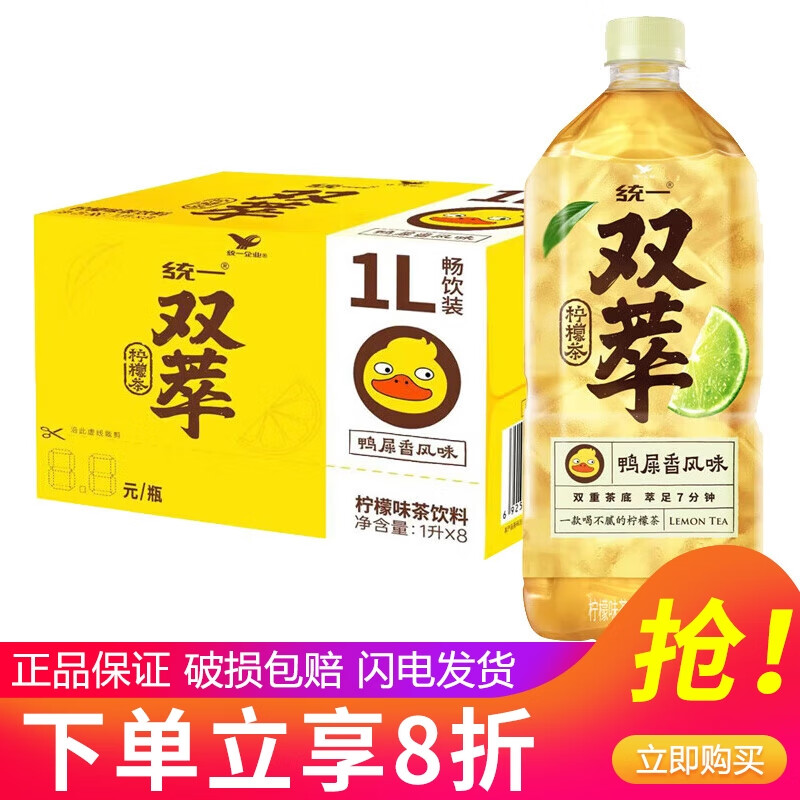 统一青梅绿茶/金桔柠檬茶1L*8瓶整箱装果味茶饮料 新老包装随机 江浙 1L8瓶【鸭屎香柠檬茶】