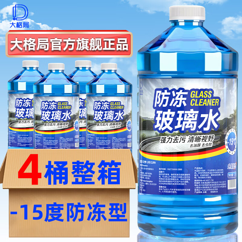 大格局汽车冬季玻璃水防冻强力去油膜车用雨刮水除虫胶四季通用 -15℃ 1.2L 4大瓶 防冻去污型