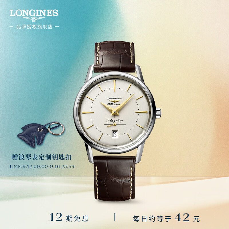 浪琴(longines)瑞士手表 经典复刻 机械皮带男表l47954782