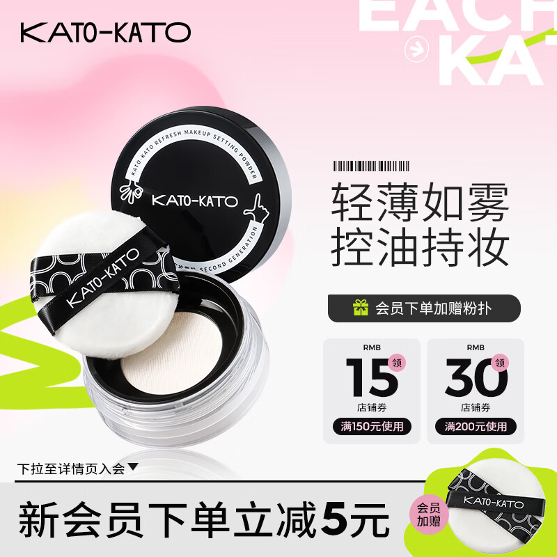 KATO-KATO散粉定妆持久遮瑕不易脱妆轻薄蜜粉干油皮国货 升级裸色的（多肤质适用）