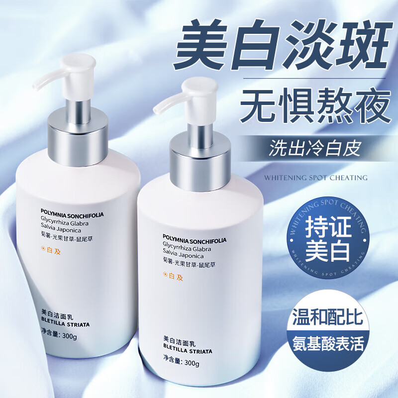 维特丝（vetes）氨基酸美白洗面奶男女士控油清洁毛孔痘痘黑头保湿提亮泡沫洁面乳 【温和美白】美白洗面300g2送网1