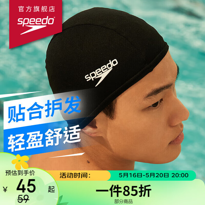 速比涛（Speedo）舒适透气速干游泳布帽高弹不勒头游泳训练装备 8710080001 黑色