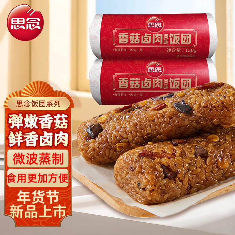 思念香菇卤肉风味饭团150g 1只 速冻早餐糯米 微波加热即食速食怎么看?