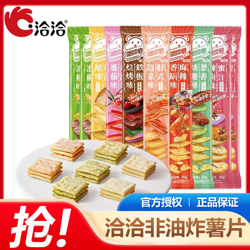 洽洽喀吱脆薯片薯脆独立小包装办公室儿童解馋休闲食品零食小吃大礼包 【6条】混合多口味