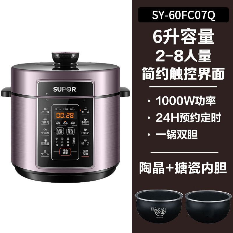苏泊尔（SUPOR）苏泊尔电压力锅智能预约球釜双胆5L6升全自动高压锅家用2-8人 6升 紫色 双胆 sy-60fc07q 0cm