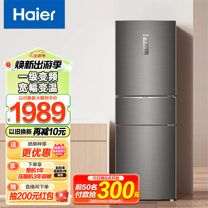 Haier/海尔冰箱三开门 253升一级能效节能变频风冷无霜家用电冰箱 三门大容量 干湿分储 BCD-253WDPDU1