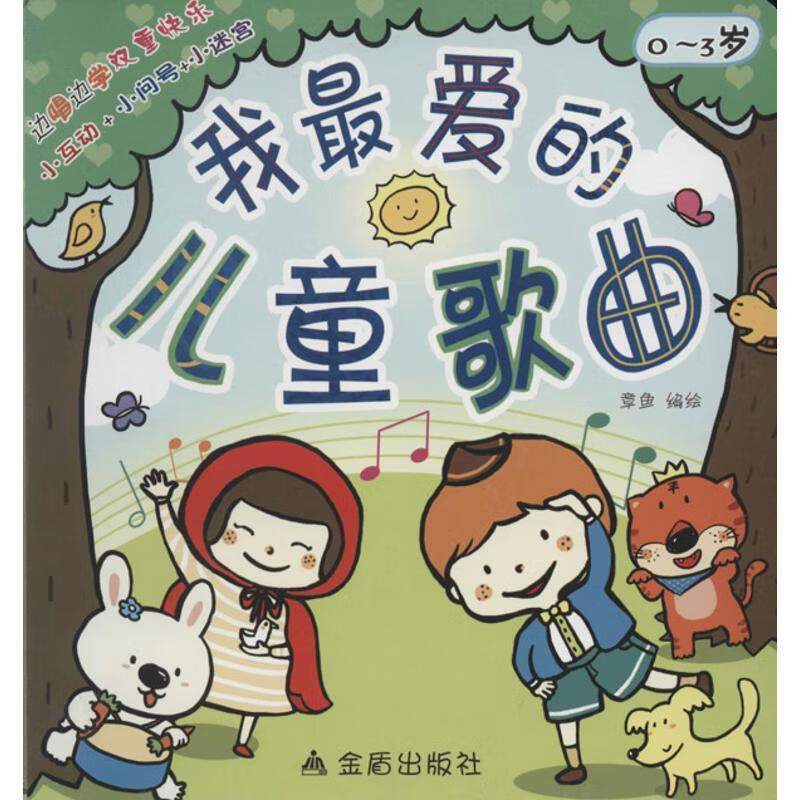 我爱的儿童歌曲