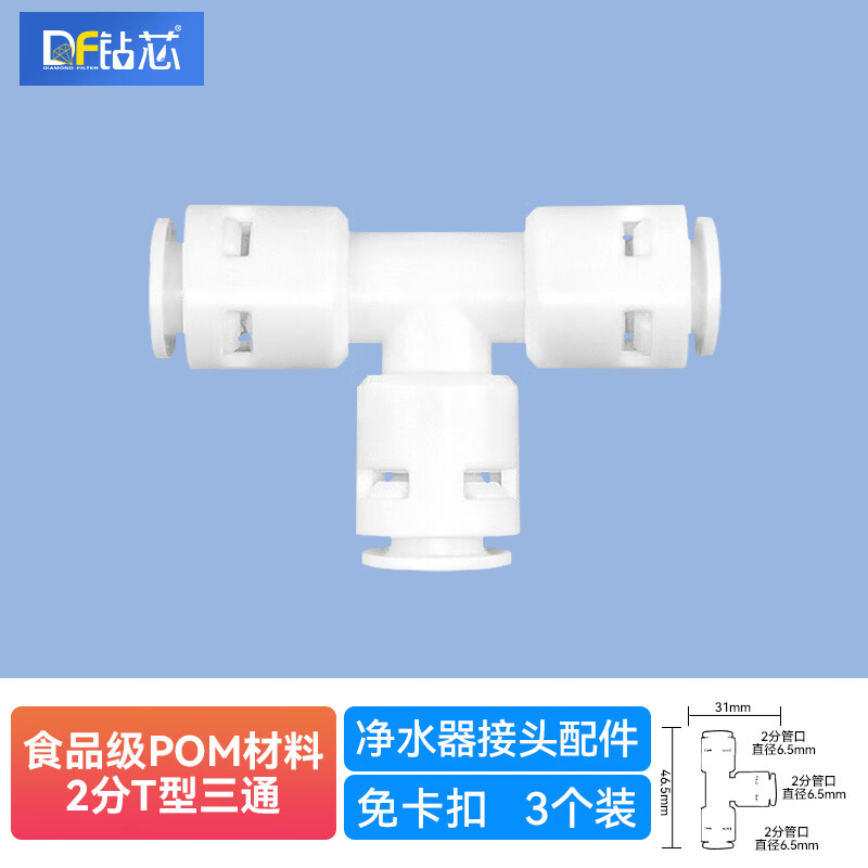 鉆芯 凈水器配件2分3分直通接頭4分內(nèi)牙外絲快速接頭純水機PE管連接頭 2分快接三通