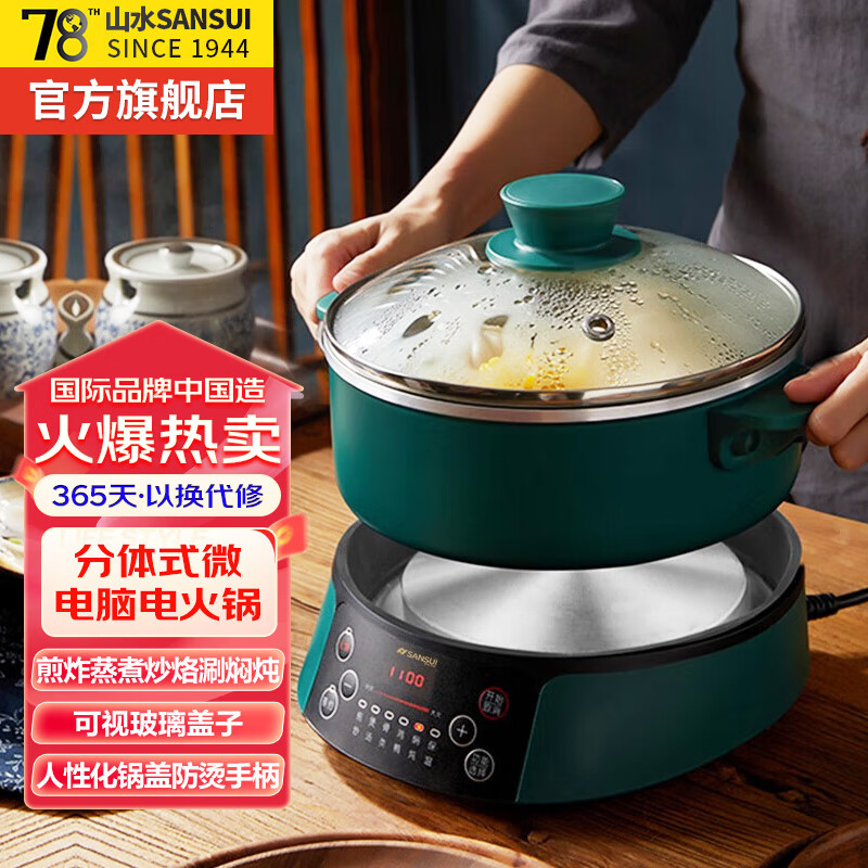 日本山水牌电火锅分体式不粘内胆家用单人2.5L可拆洗多功能涮锅保温电煮锅团购送礼 绿色 京东折扣/优惠券